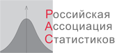 Российская ассоциация статистиков